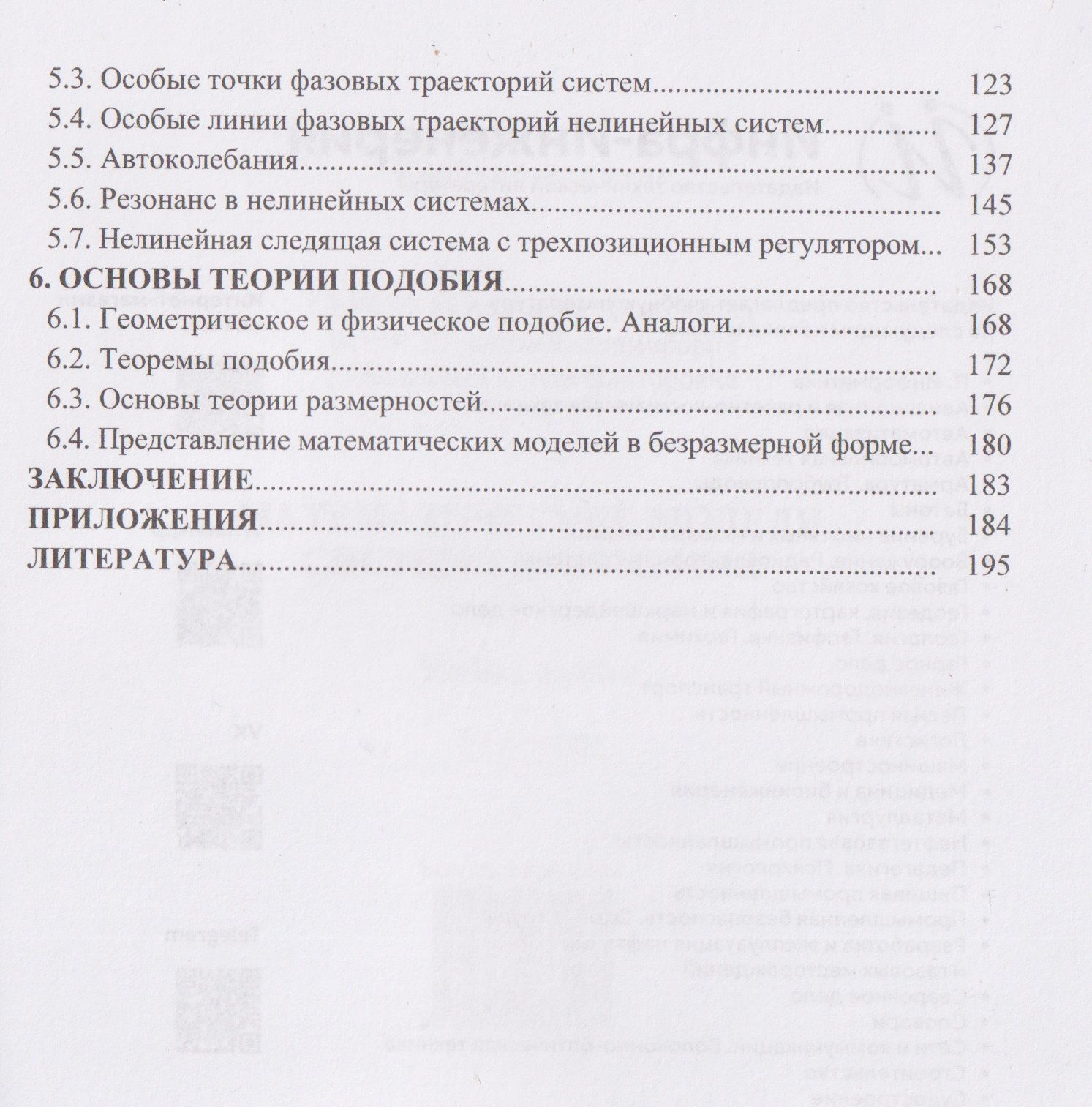Ольга Ермилина: Математические модели систем управления