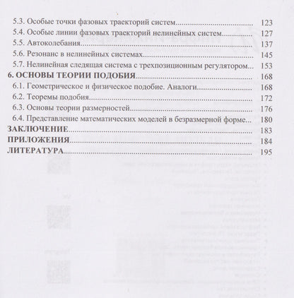Ольга Ермилина: Математические модели систем управления