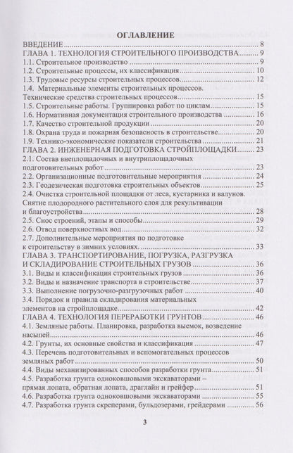 Владимир Лебедев: Технология строительного производства
