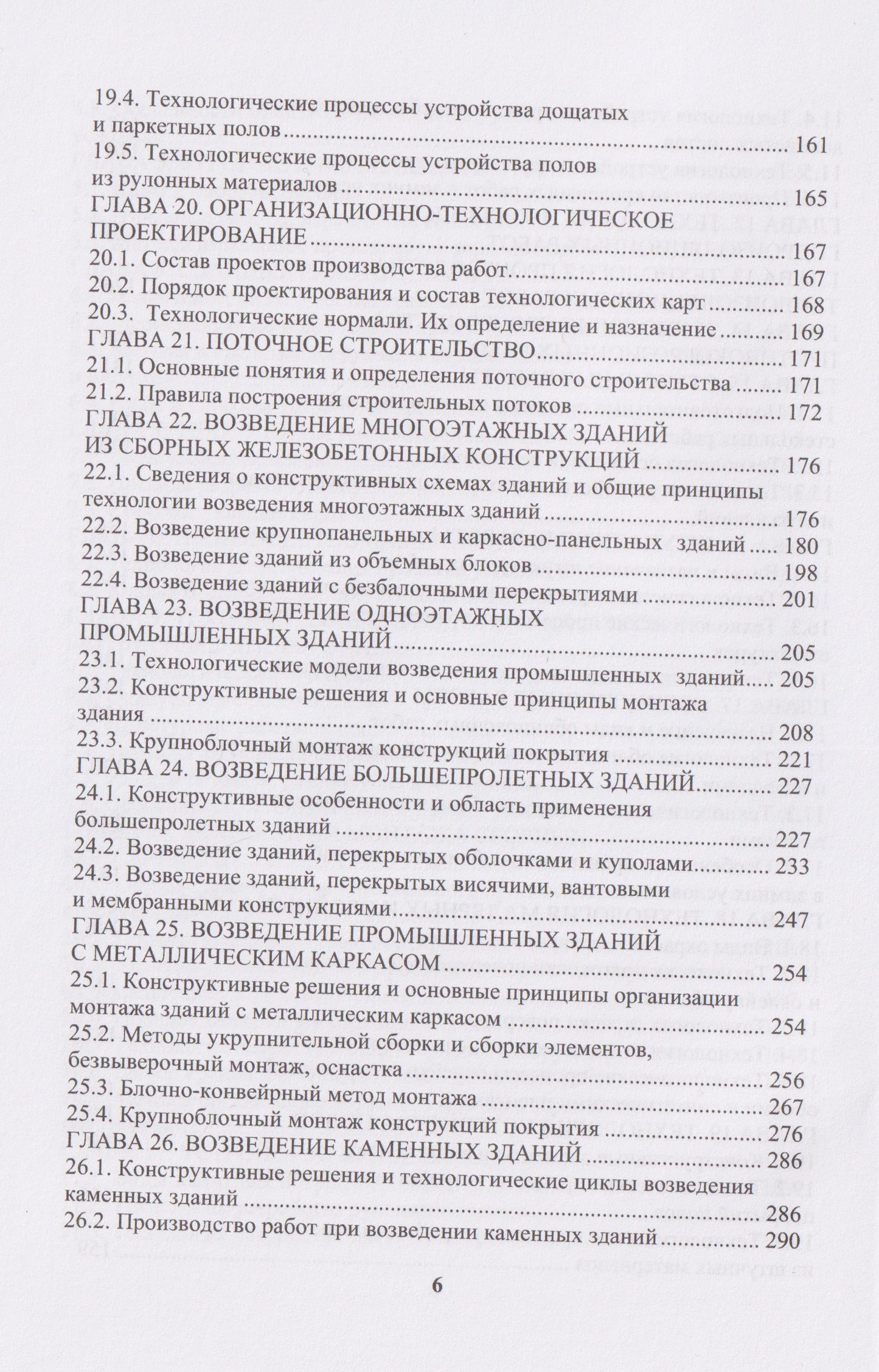 Владимир Лебедев: Технология строительного производства
