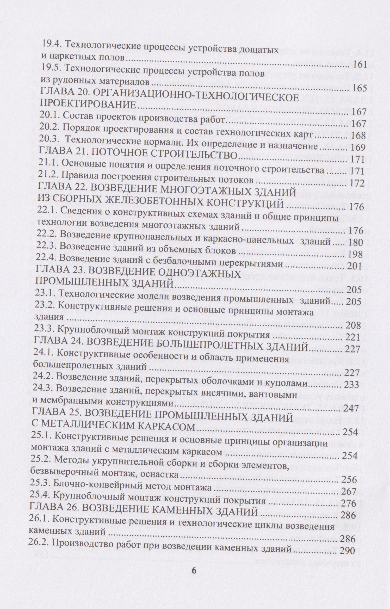 Владимир Лебедев: Технология строительного производства
