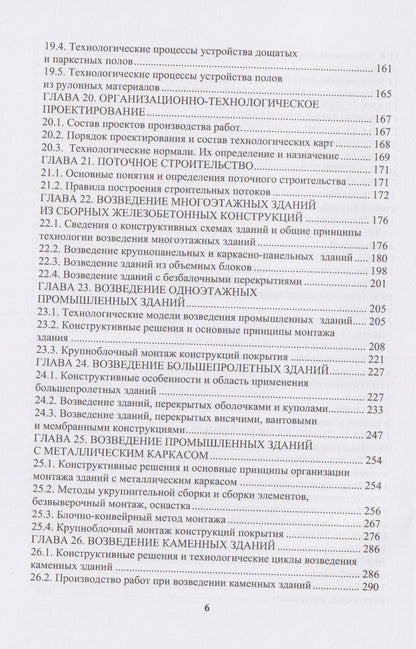 Владимир Лебедев: Технология строительного производства