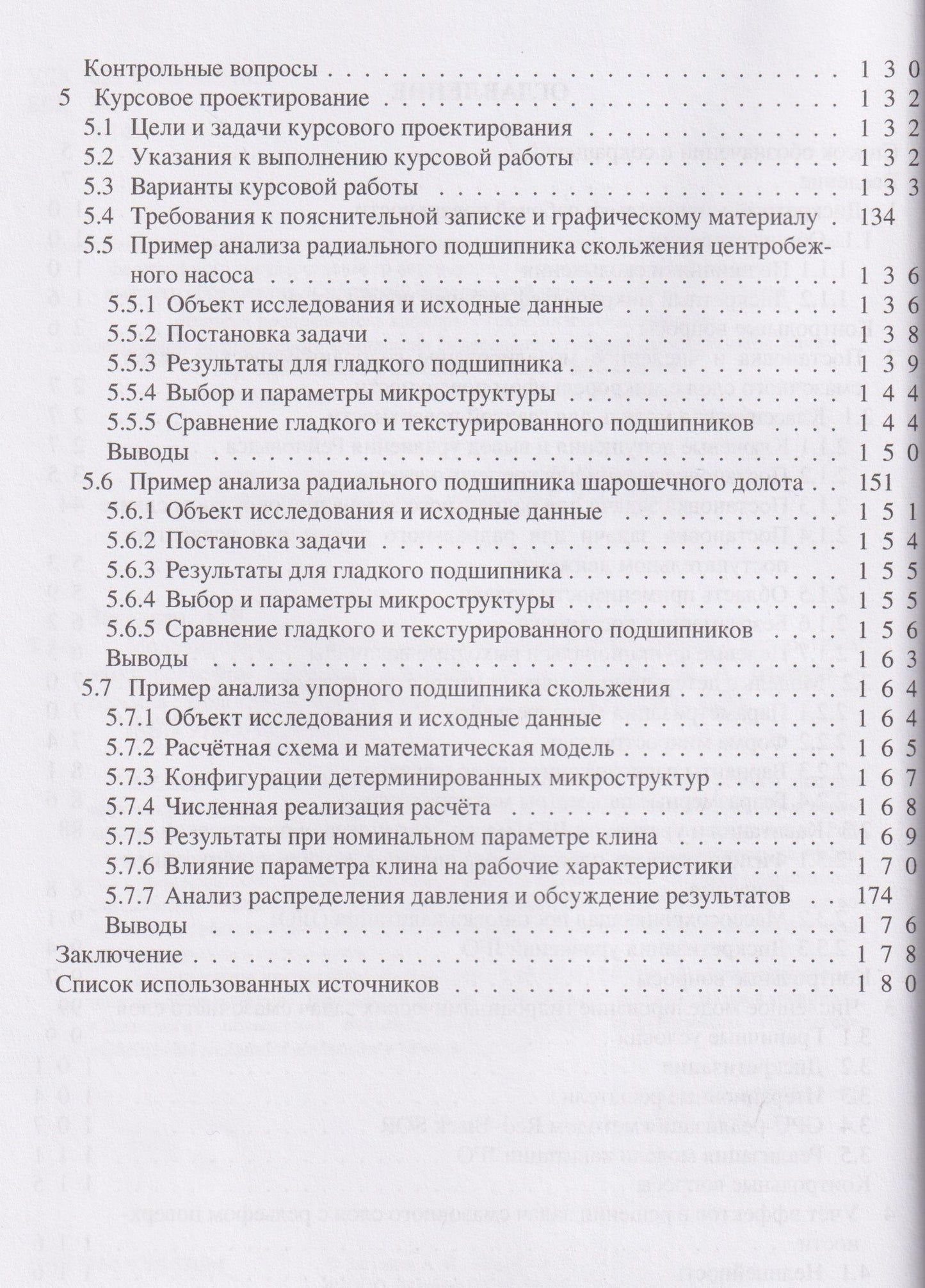 Кирилл Башмур: Моделирование и расчёт смазочных слоёв в узлах трения с дискретным микрорельефом