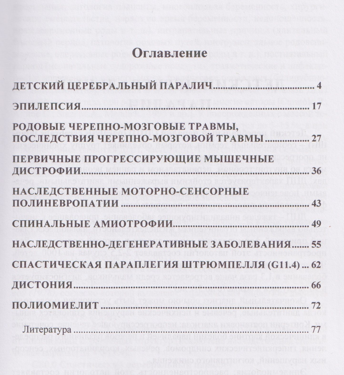 Нейропедиатрия: медико-социальная экспертиза и реабилитация