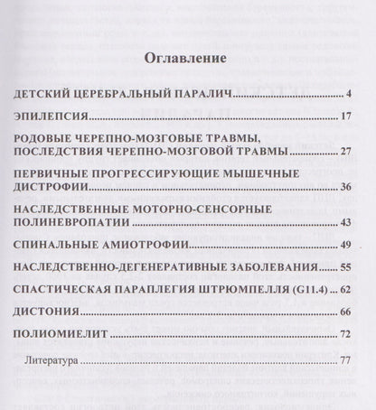 Нейропедиатрия: медико-социальная экспертиза и реабилитация