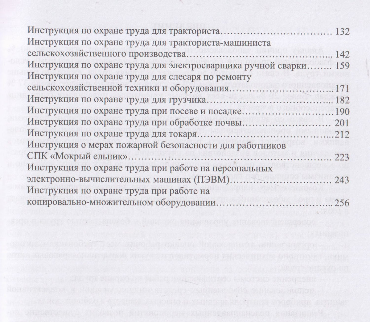 Николай Чепелев: Охрана труда на сельскохозяйственном предприятии