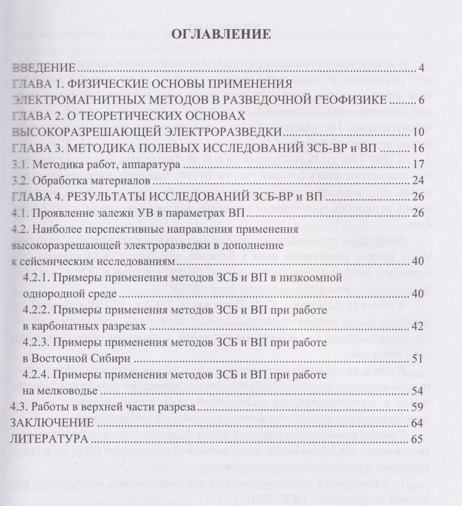 Высокоразрешающая электроразведка