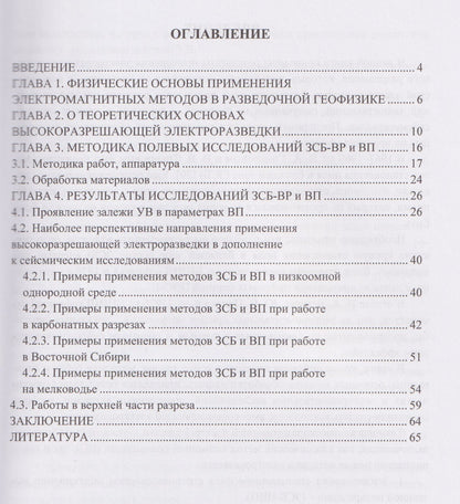 Высокоразрешающая электроразведка
