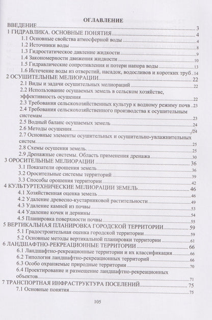 Инженерное обустройство территории
