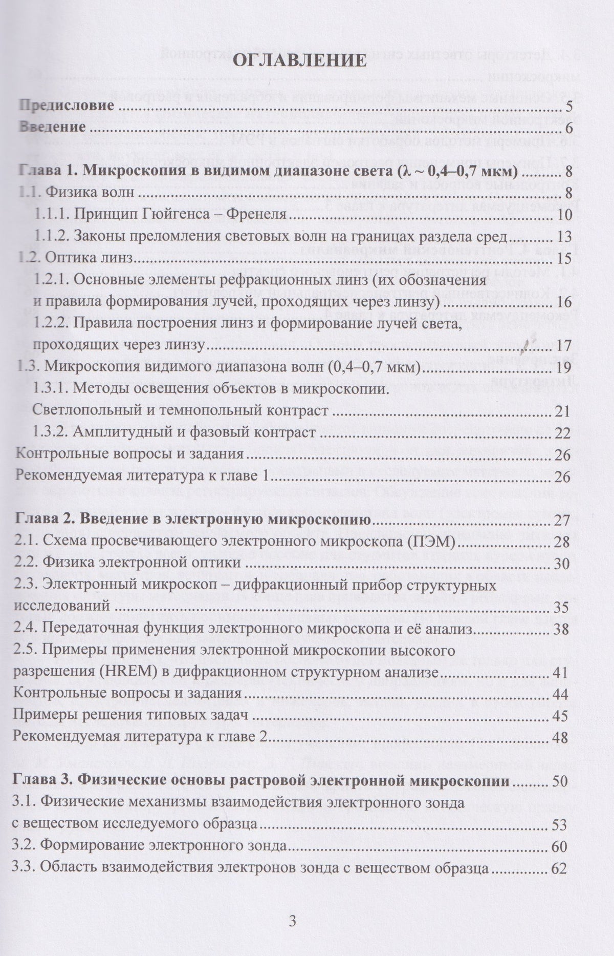 Эрнест Суворов: Микроскопия в материаловедении
