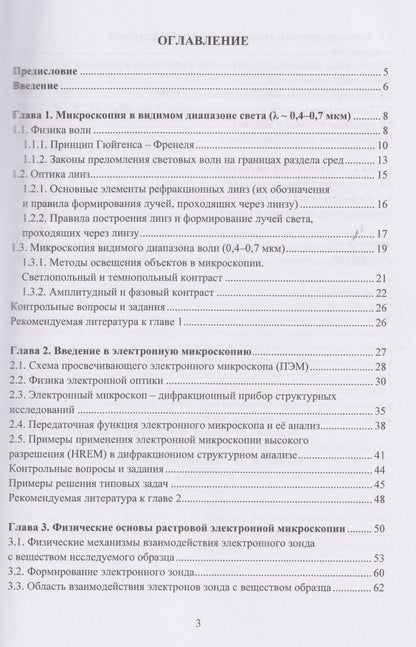Эрнест Суворов: Микроскопия в материаловедении
