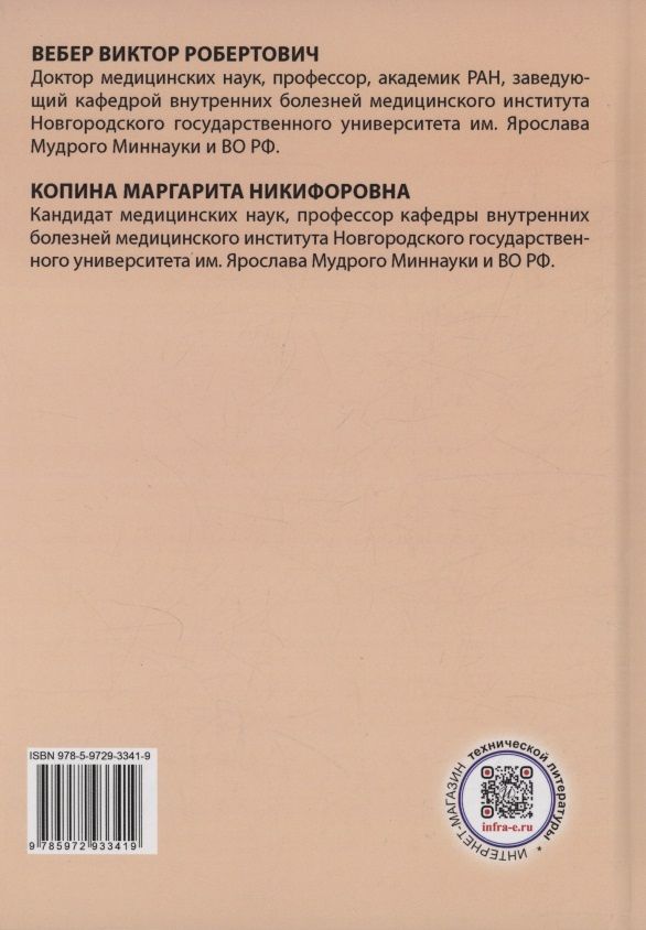 Виктор Вебер: Изменения кожи и ее придатков при соматической патологии