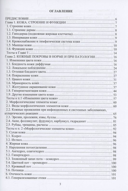 Виктор Вебер: Изменения кожи и ее придатков при соматической патологии