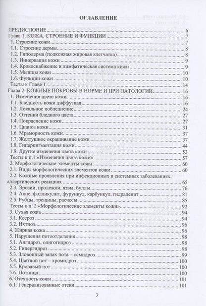 Виктор Вебер: Изменения кожи и ее придатков при соматической патологии