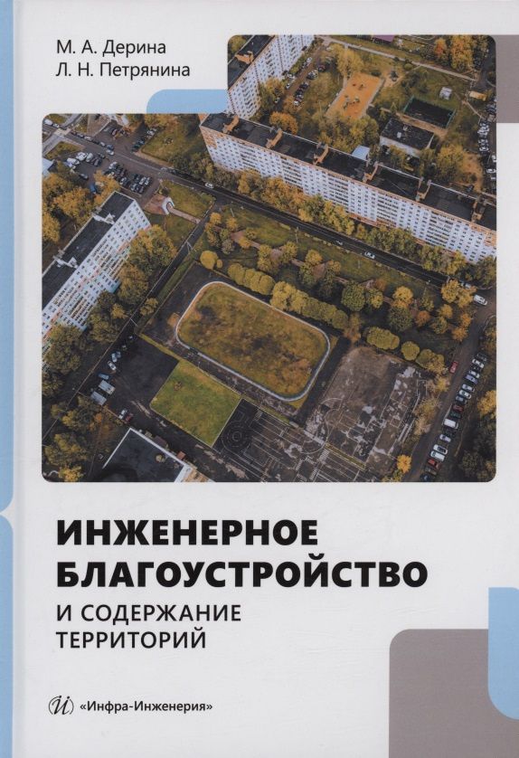 Любовь Петрянина: Инженерное благоустройство и содержание территорий