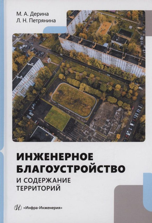Любовь Петрянина: Инженерное благоустройство и содержание территорий