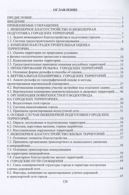 Любовь Петрянина: Инженерное благоустройство и содержание территорий