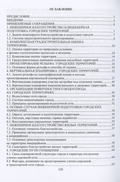 Любовь Петрянина: Инженерное благоустройство и содержание территорий