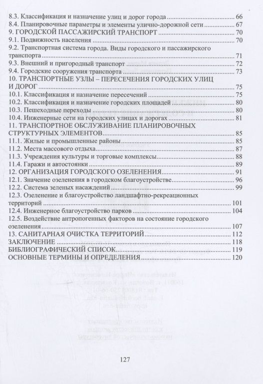 Любовь Петрянина: Инженерное благоустройство и содержание территорий