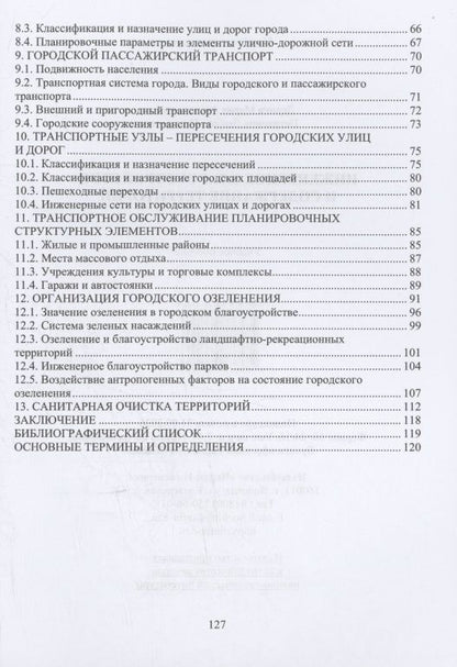 Любовь Петрянина: Инженерное благоустройство и содержание территорий