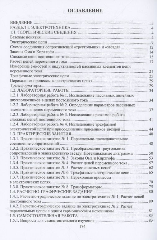 Дмитрий Андрианов: Основы электротехники и электроники. Практикум