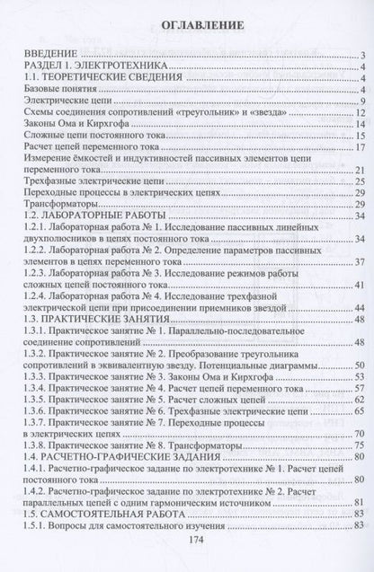 Дмитрий Андрианов: Основы электротехники и электроники. Практикум