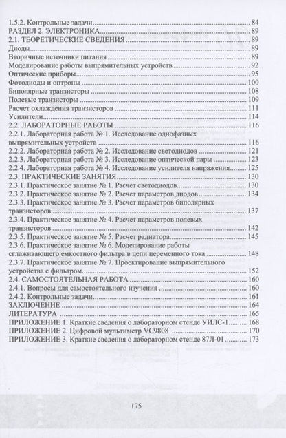 Дмитрий Андрианов: Основы электротехники и электроники. Практикум