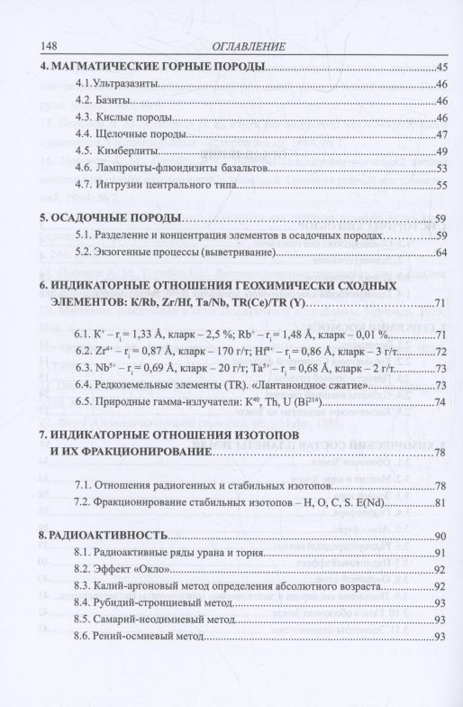 Александр Портнов: Практическая геохимия