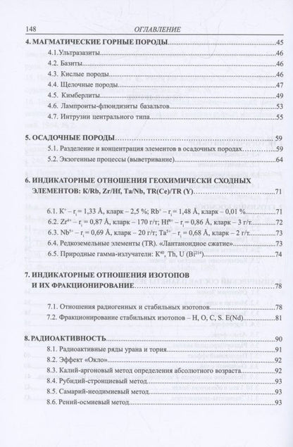 Александр Портнов: Практическая геохимия