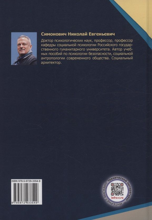 Николай Симонович: Методы профилактики насилия