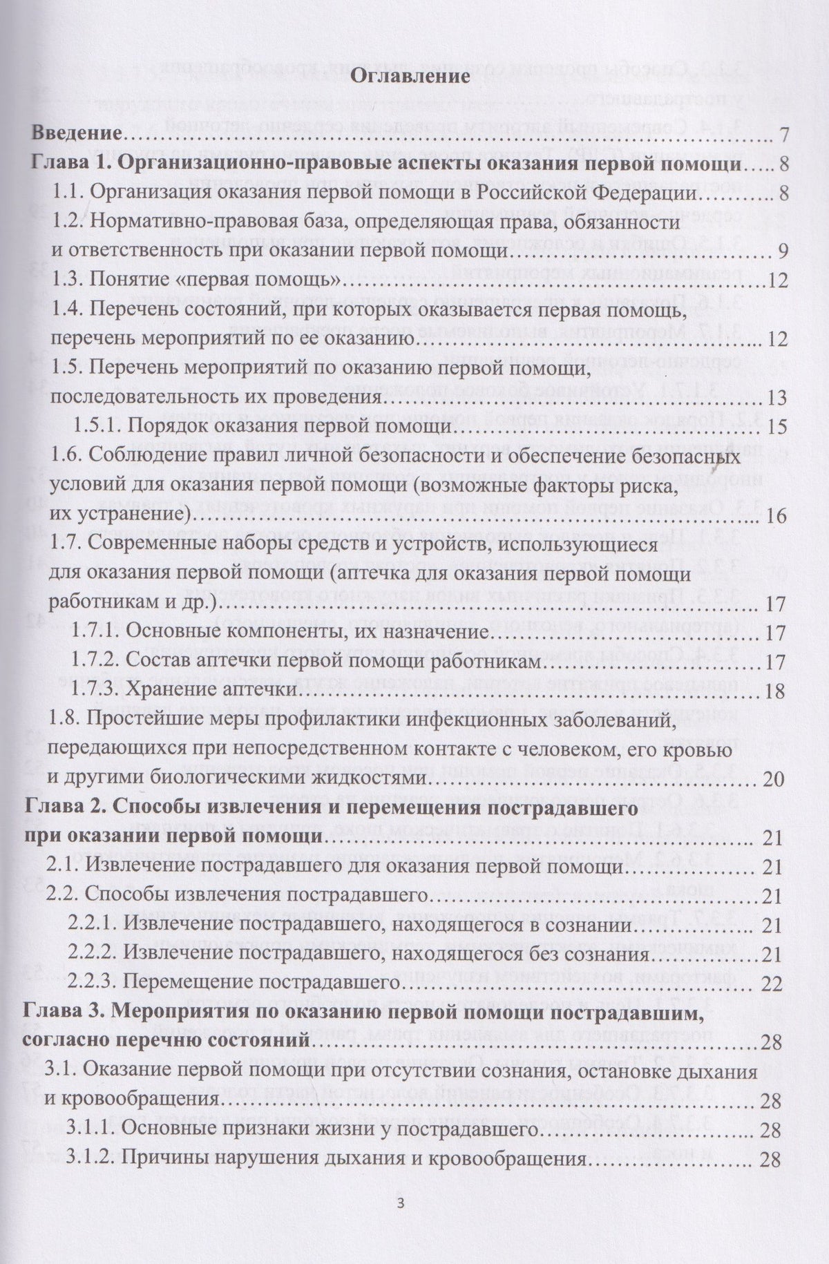 Сергей Коваленко: Оказание первой помощи пострадавшим