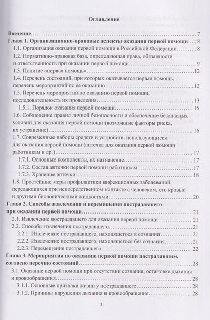 Сергей Коваленко: Оказание первой помощи пострадавшим