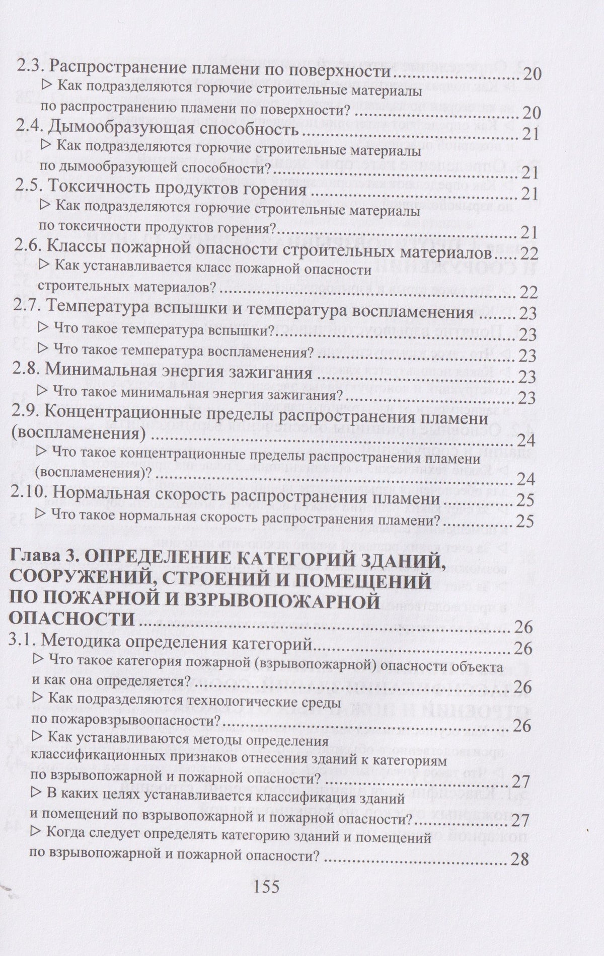 Елена Стасева: Пожарная безопасность в вопросах и ответах