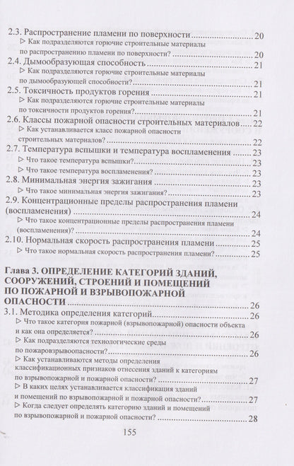 Елена Стасева: Пожарная безопасность в вопросах и ответах