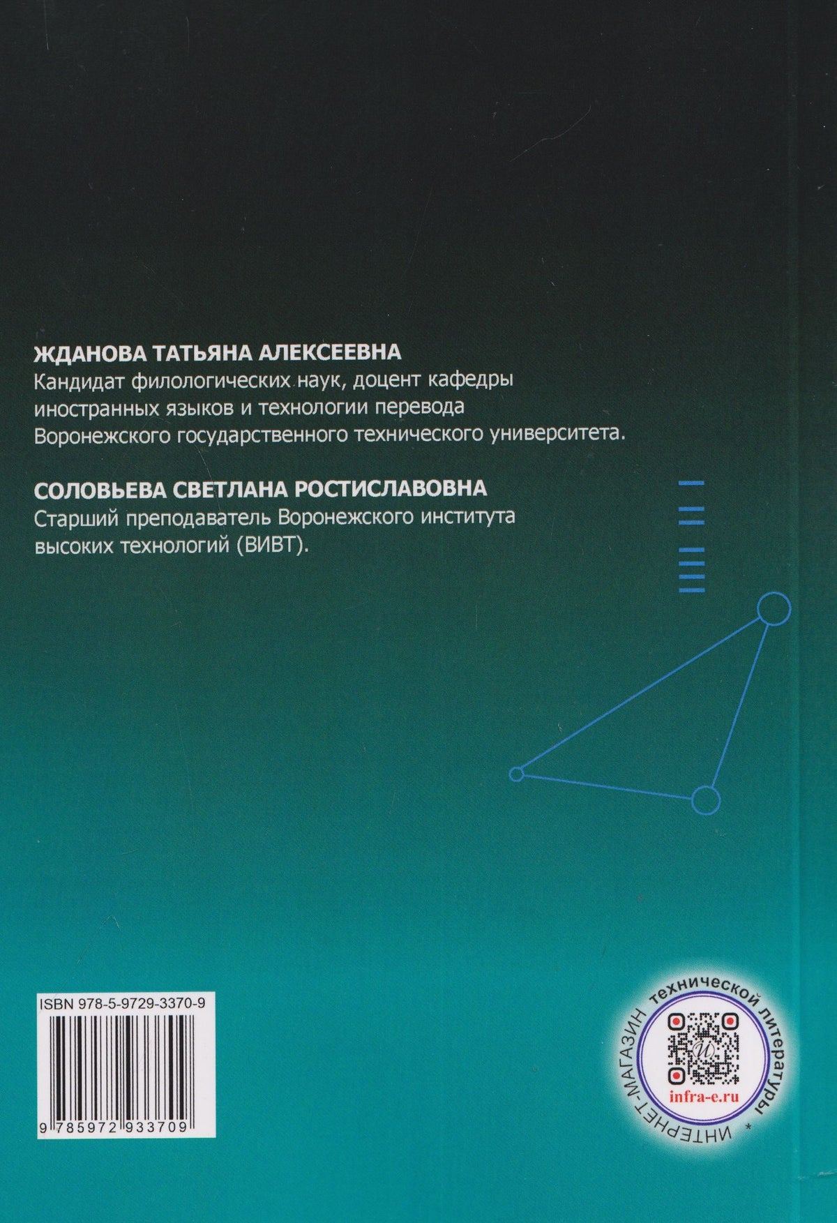 Английский язык для нанонаук и информационных технологий