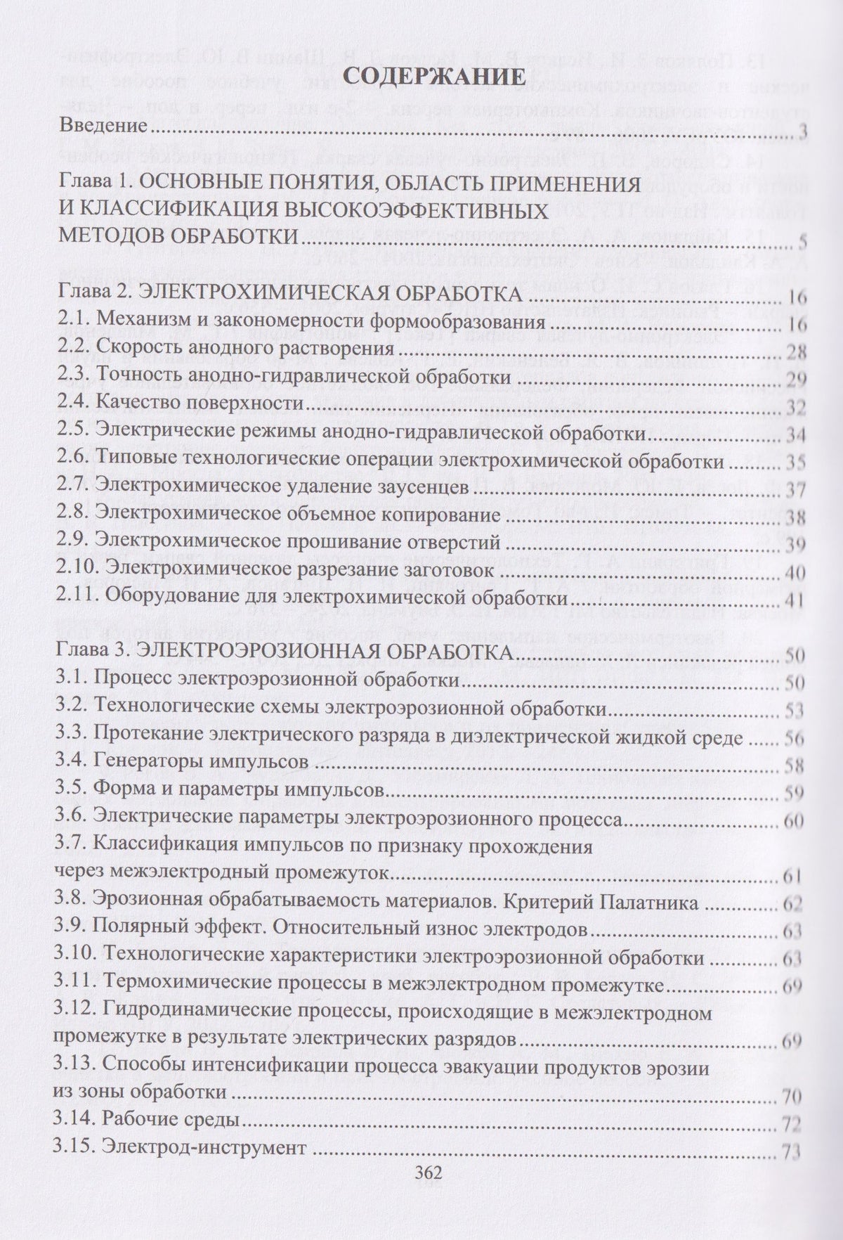 Марина Гуреева: Технологии и оборудование обработки материалов концентрированными потоками энергии