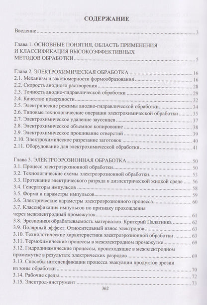 Марина Гуреева: Технологии и оборудование обработки материалов концентрированными потоками энергии