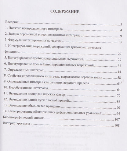 Ксения Галунова: Интегральное исчисление функции одной переменной