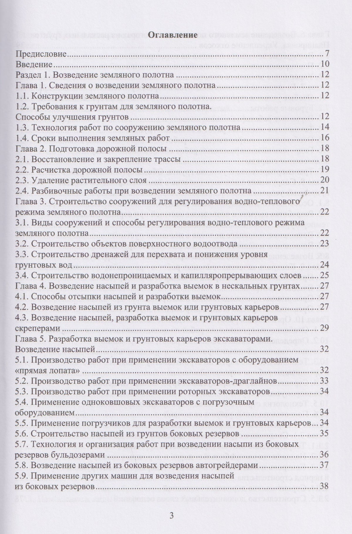 Анатолий Бажанов: Строительство автомобильных дорог