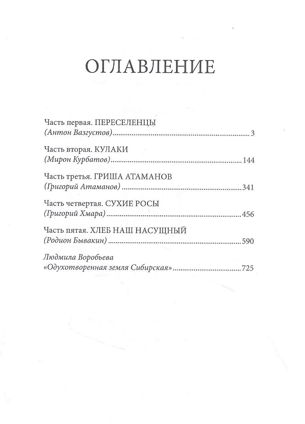 Николай Ольков: Сибирский роман