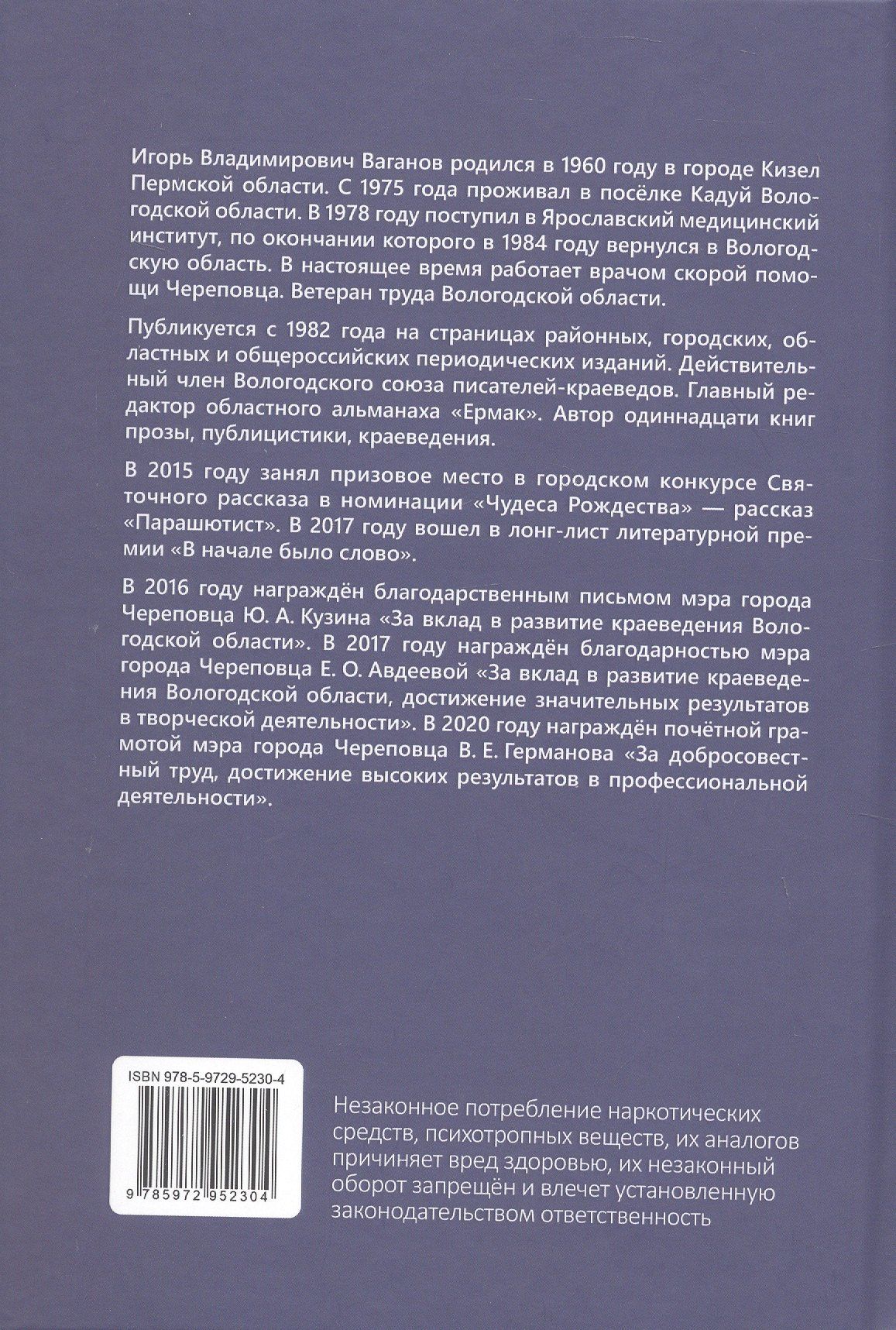 Хроники линейной бригады. Избранная проза