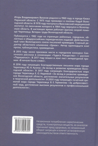 Хроники линейной бригады. Избранная проза