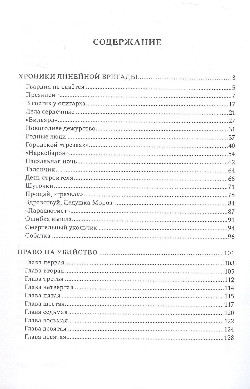 Хроники линейной бригады. Избранная проза