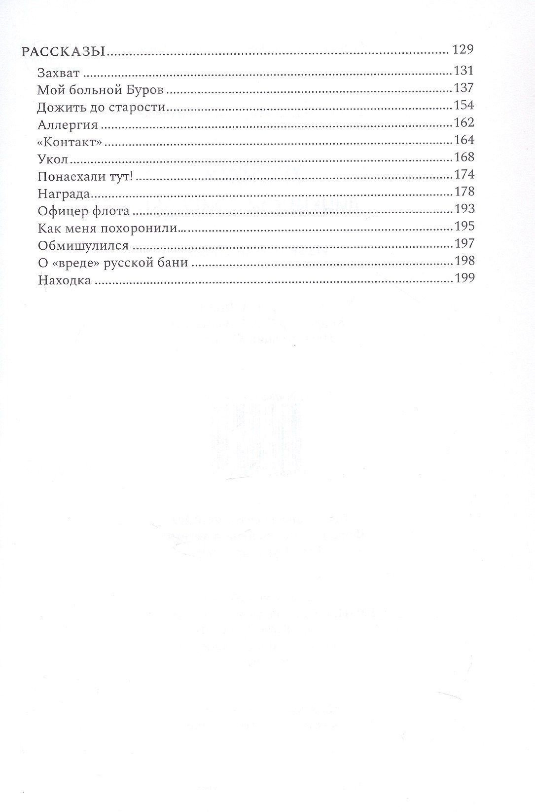 Хроники линейной бригады. Избранная проза