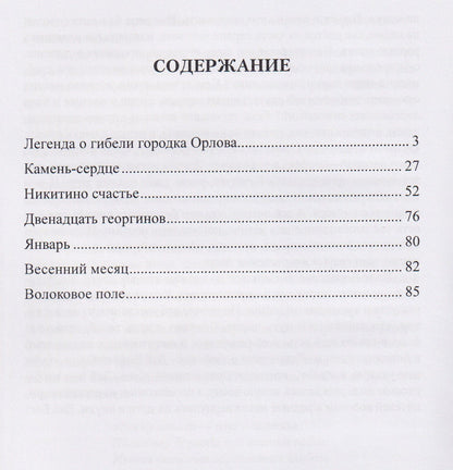 Николай Алешинцев: Камень-сердце