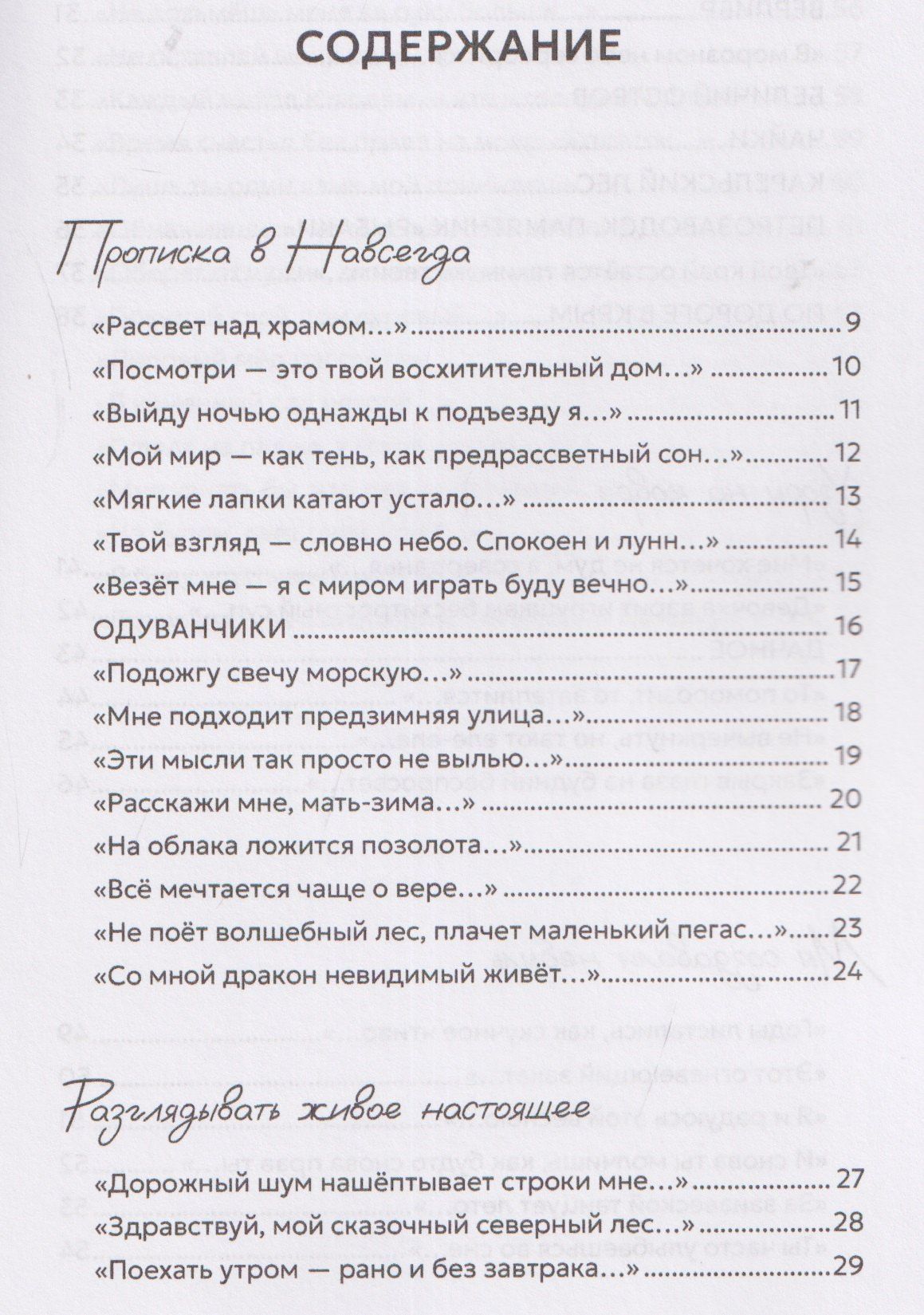 Екатерина Громова: Прописка в Навсегда