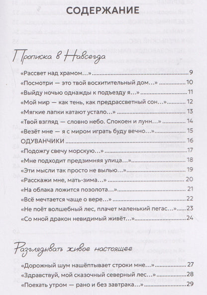 Екатерина Громова: Прописка в Навсегда