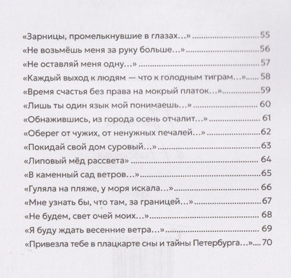 Екатерина Громова: Прописка в Навсегда