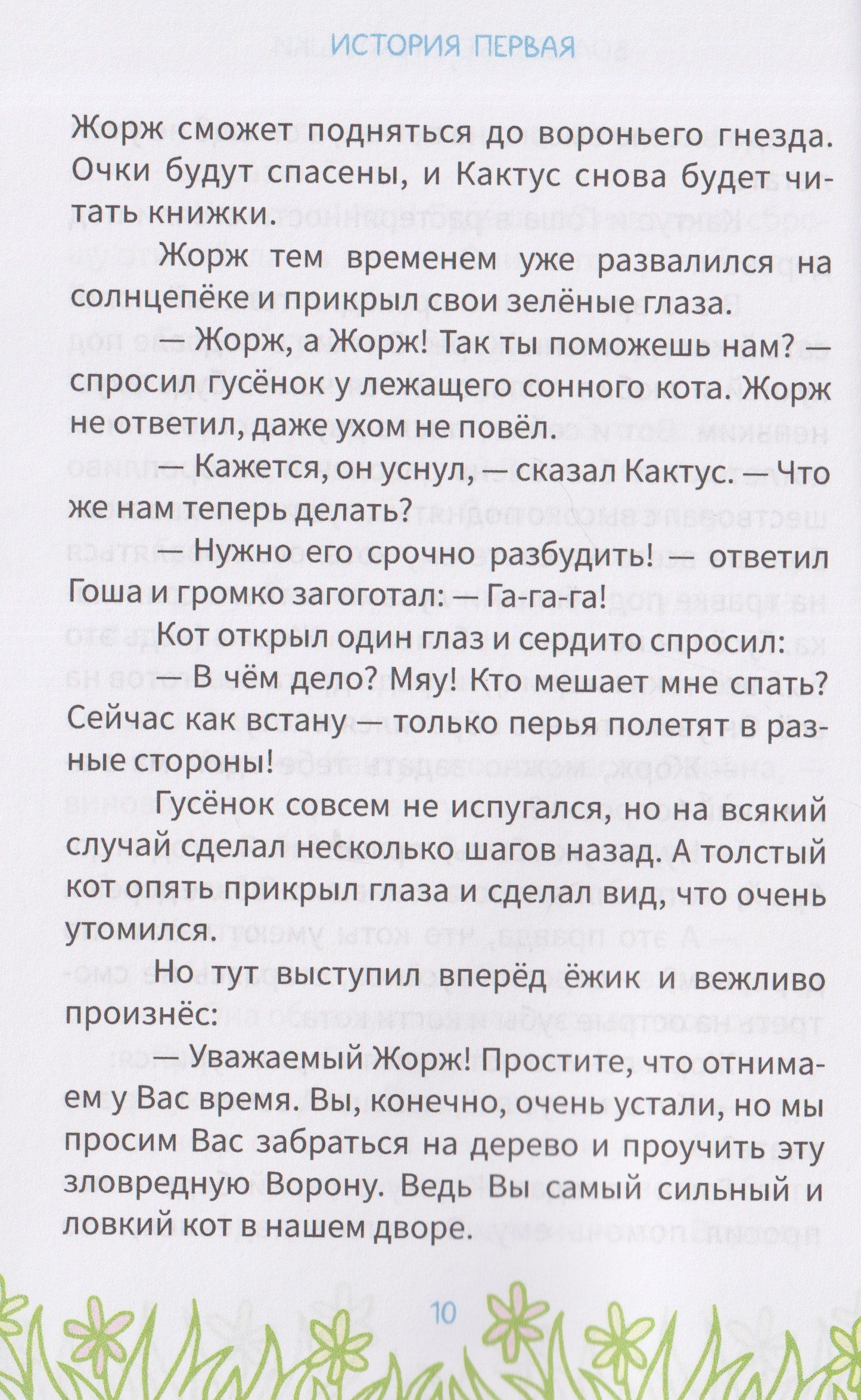 Приключения весёлого гусёнка