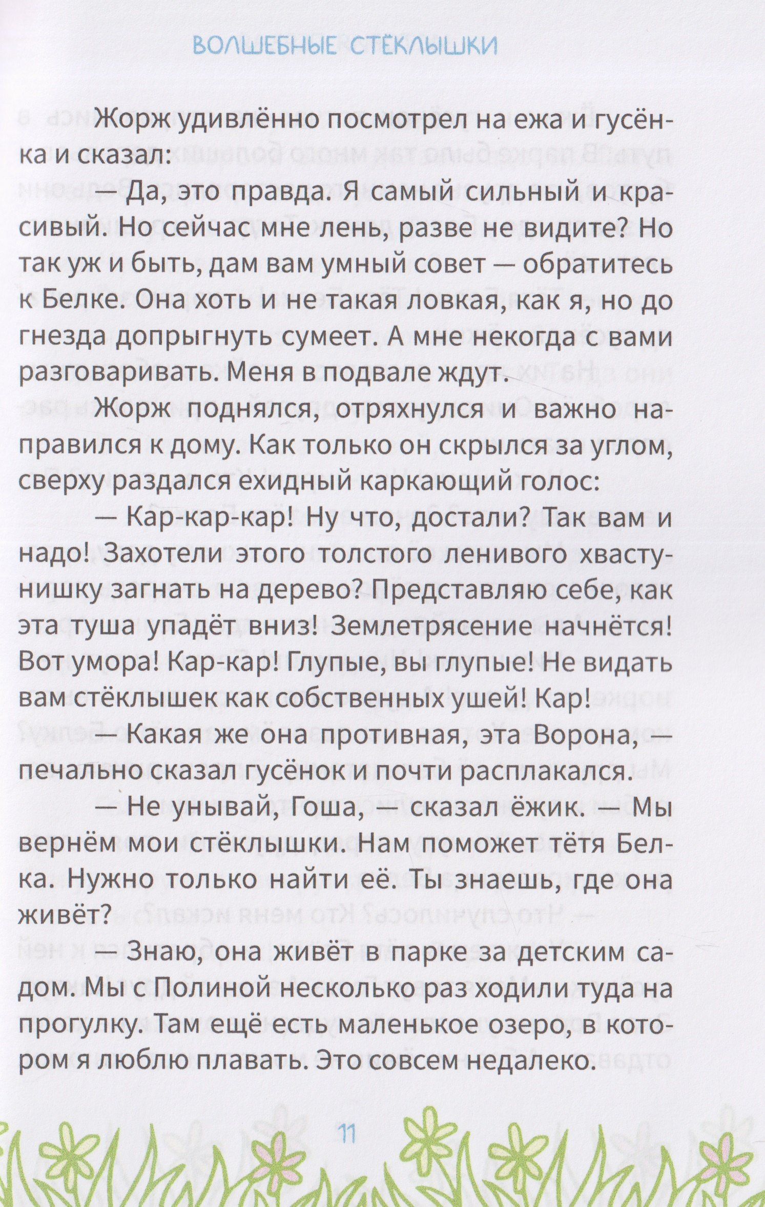 Приключения весёлого гусёнка